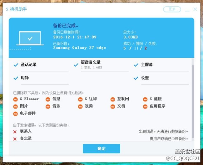 S換機(jī)助手備份不成功，你們的呢？