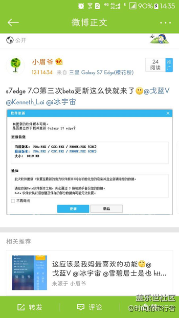 s7 edge 第三波beta更新這么快就來了！