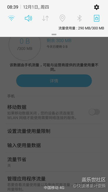 通知欄流量使用情況異常