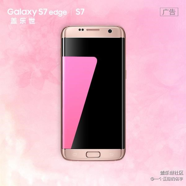#不一樣的色彩# 蓋樂世S7 edge瑩鉆粉 甜膩又優(yōu)雅如我
