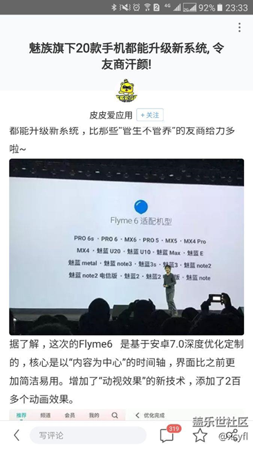 魅族旗下20款手機(jī)能升級到7.0