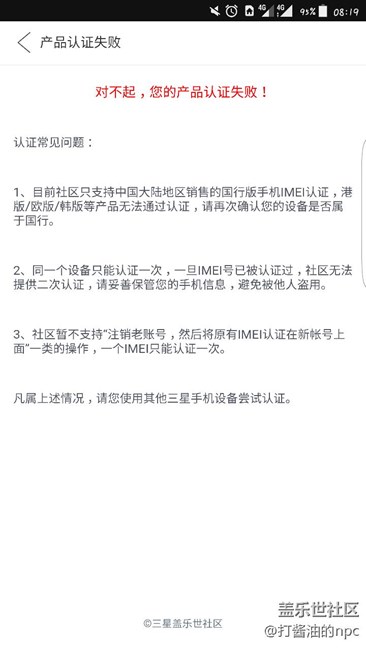 換了手機(jī)主板，社區(qū)認(rèn)證不認(rèn)我的新主板怎么辦？