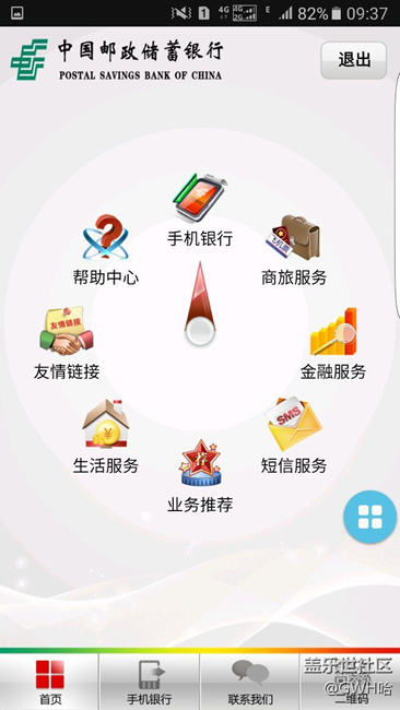 求幫助 為什么S7edge安裝郵政銀行后打不開  為什顯示這個