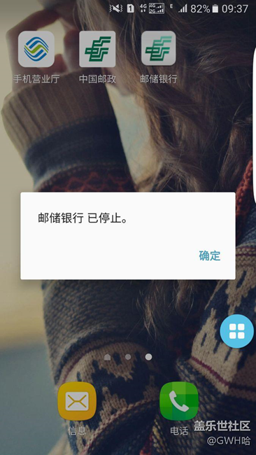 求幫助 為什么S7edge安裝郵政銀行后打不開  為什顯示這個