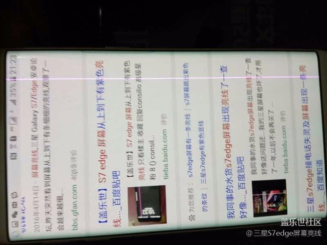 收集三星S7edge顯示屏出現(xiàn)亮線315曝光