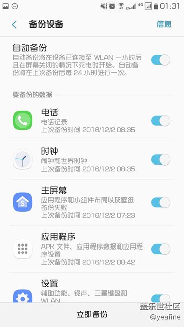 我可能已經(jīng)找到測試版偷跑流量原因了。