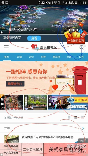 3星蓋樂(lè)世社區(qū)的建議