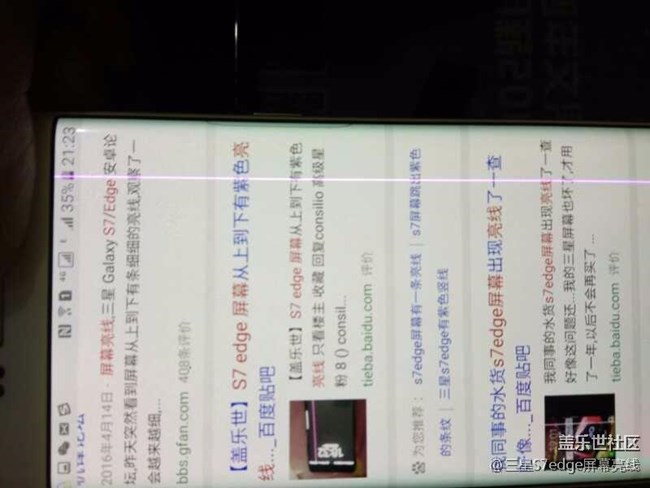 收集三星S7edge顯示屏出現(xiàn)亮線315曝光