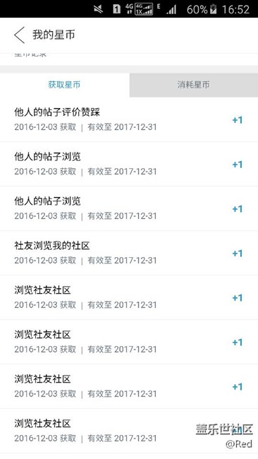 怎么沒(méi)有獲取星幣??？