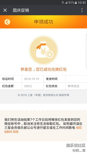 為什么我的國慶紅包還沒用發(fā)。