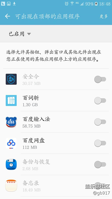 三星s6安裝淘寶時怎么設(shè)置不了權(quán)限