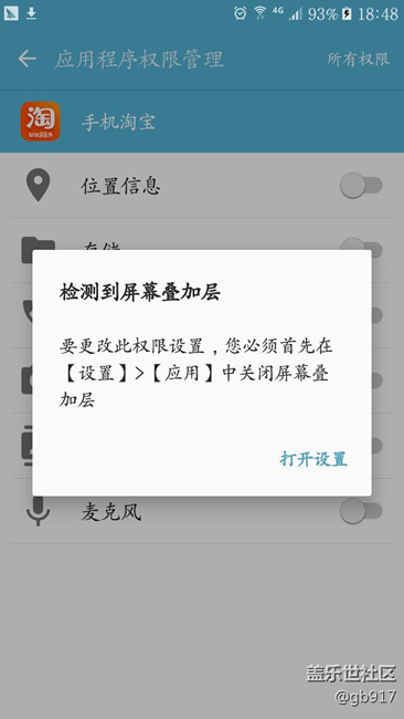 三星s6安裝淘寶時怎么設(shè)置不了權(quán)限