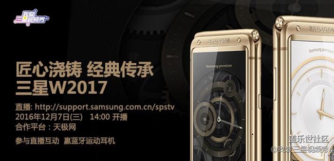 《我愛(ài)三星視頻秀》156期   匠心澆鑄  經(jīng)典傳承  三星W2017