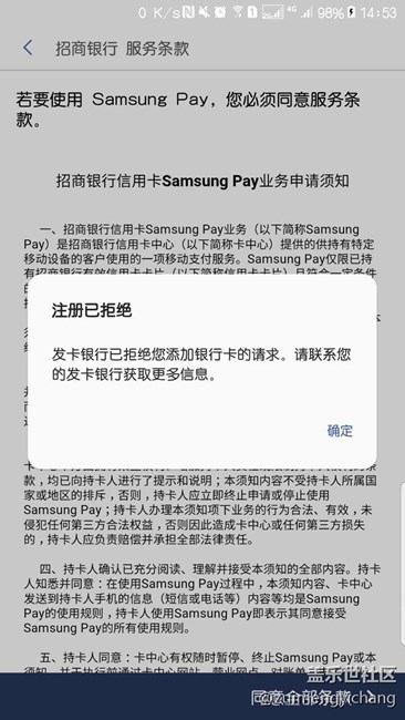 Samsung Pay綁定招行信用卡失敗