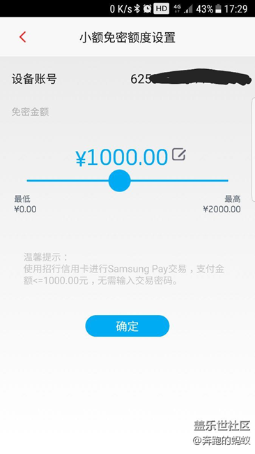 Samsung Pay招行信用卡小額免密支付額度設(shè)置