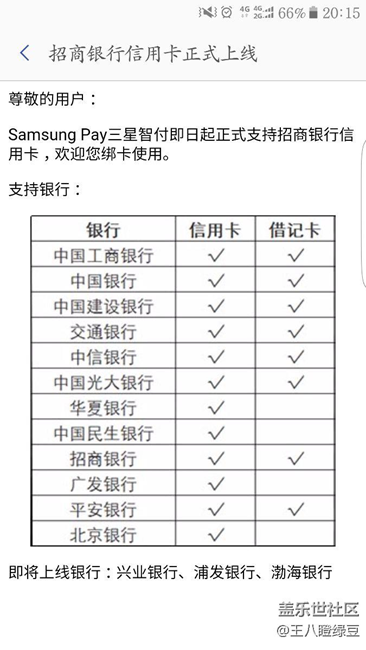 三星pay 支持招行啦