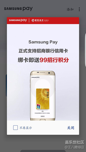 三星pay 支持招行啦