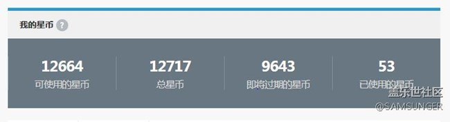 我這里顯示要過期的星幣是在今年的12月31號(hào)過期嗎？