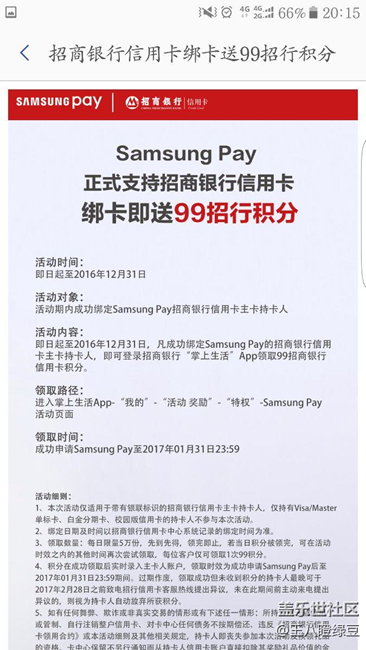 三星pay 支持招行啦