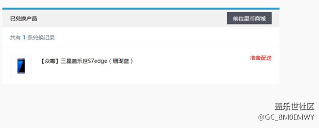 有人中了那個眾籌的珊瑚藍(lán)s7edge嗎？是不是假的啊？