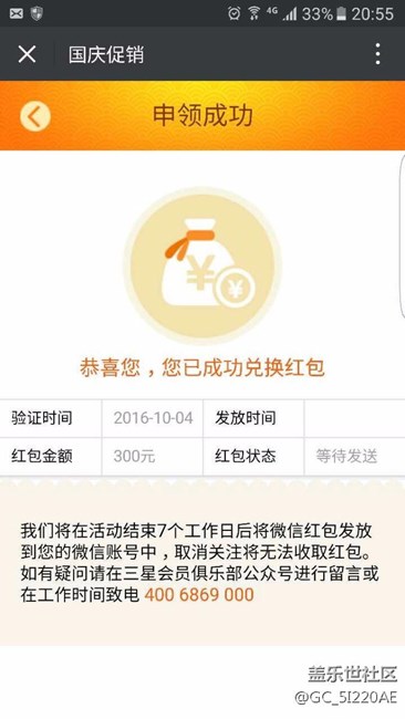 s7購(gòu)機(jī)300紅包兩個(gè)月還沒(méi)到？？