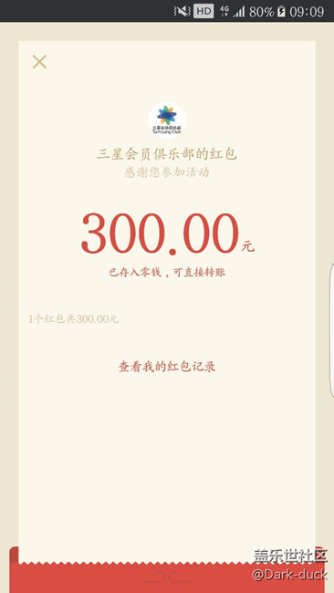 紅包已到賬，你們的到了嗎？