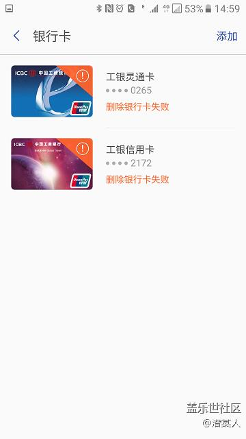 三星PAY添加卡失敗，刪除卡失敗，求救(已解決)