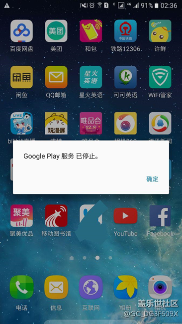 google play已停止?。?！