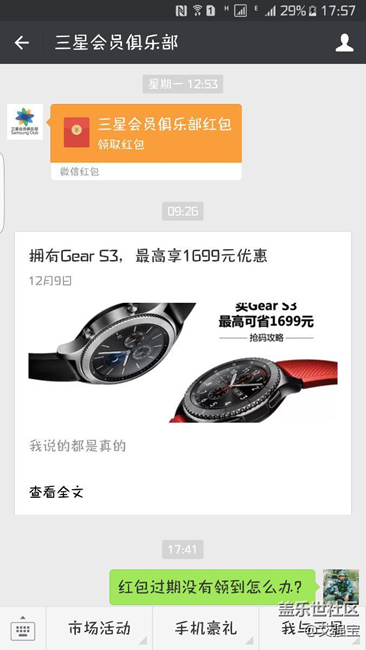 三星微信公眾號(hào)發(fā)了紅包