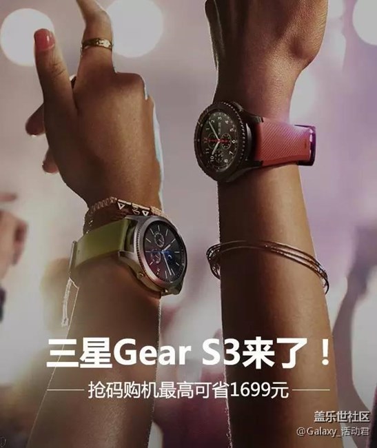 擁有Gear S3，最高享1699元優(yōu)惠