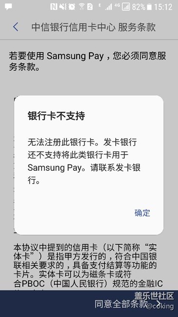 中信i白金綁定不了三星pay，見鬼