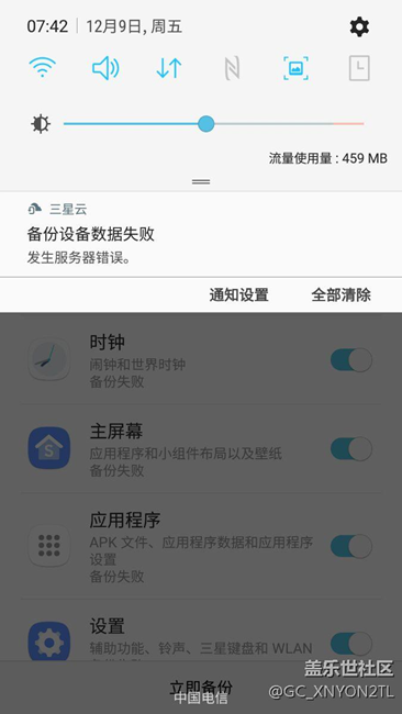 三星云備份數(shù)據(jù)失敗