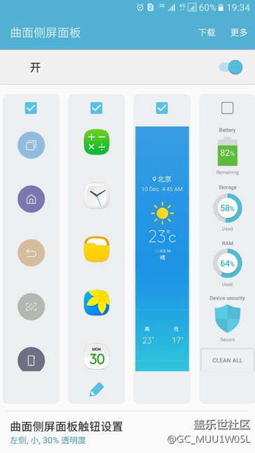 s7edge曲屏插件可以一鍵鎖屏啦！哈哈！
