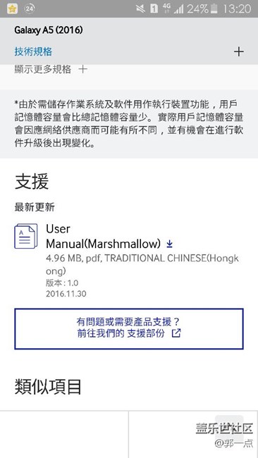 三星A5100港版安卓6.0手冊(cè)已更新