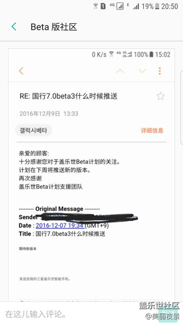 關(guān)于三星S7edge 7.0第三波內(nèi)測時(shí)間。