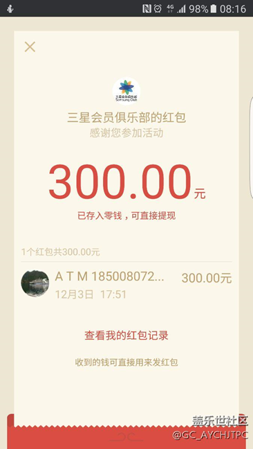 三星活動(dòng)紅包！