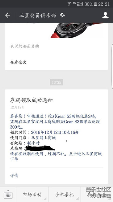 搶到S碼了！有多少人出來露臉