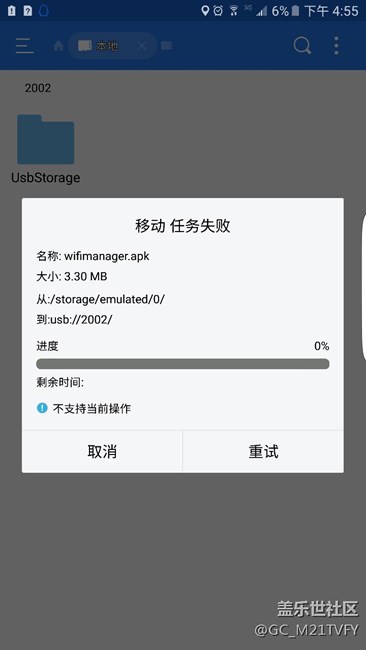 三星s6edge+亞太版的用OTG復(fù)制文件顯示“不支持當(dāng)前操作”，