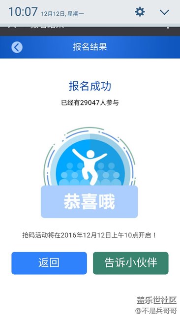 報(bào)名不是12號(hào)10點(diǎn)結(jié)束嗎？