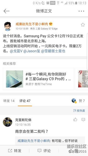 Samsung Pay 公交卡發(fā)布時間