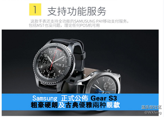 gear s3，蘇寧samsung pay簡介！