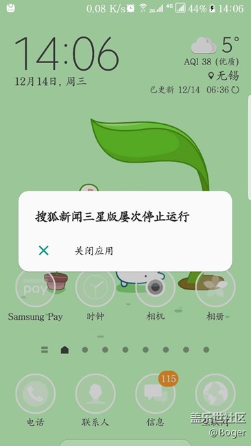 升級(jí)7.0后左滑，搜狐新聞使用提示錯(cuò)誤