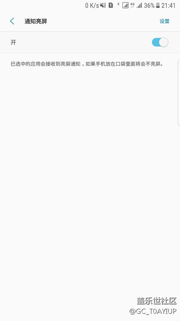 關(guān)于通知亮屏。7e本身就有啊。