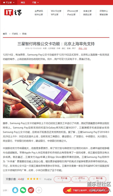 有消息稱，Samsung Pay公交卡功能將于12月19日正式發(fā)布