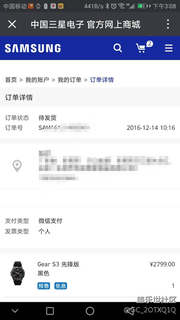 14號(hào)搶到了碼馬上下單先鋒版，今天查待發(fā)貨