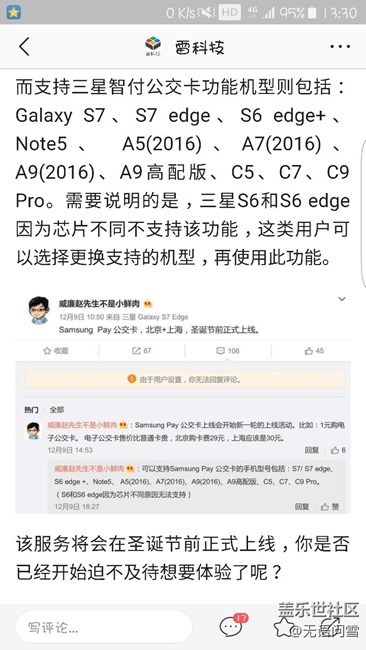 sumsung pay公交卡