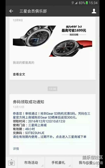 【用科技智造時間】我的智能手表 gear s3