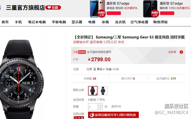 笑了，三星天貓旗艦店21號發(fā)貨，搶碼要等到1月，呵呵呵