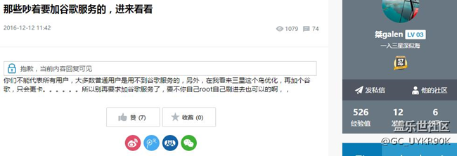 那些吵著要加谷歌服務(wù)的，進(jìn)來看看   蓋樂世社區(qū)   三星手機(jī)官方粉絲論壇.png