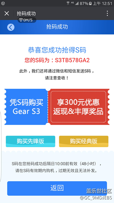 【用科技智造時(shí)間】成功搶碼已成功購買！開心也失落！